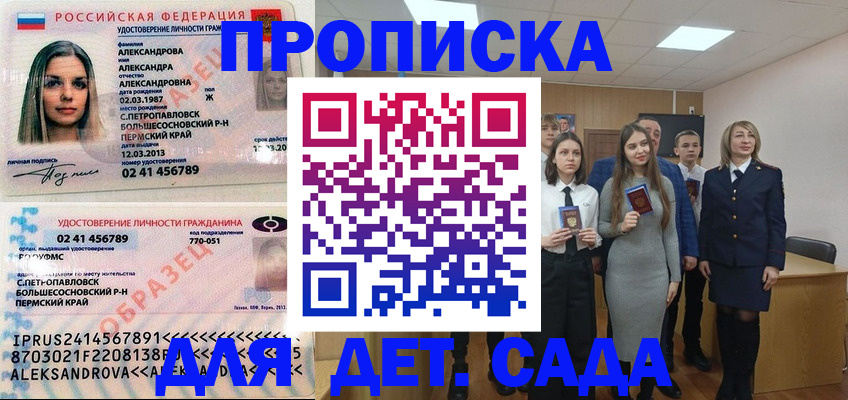 прописка 2025 в Торжоке